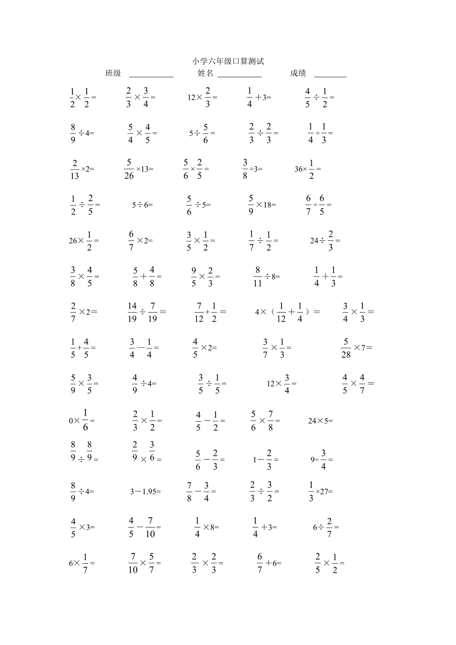 苏教版小学数学六年级口算题_第3页