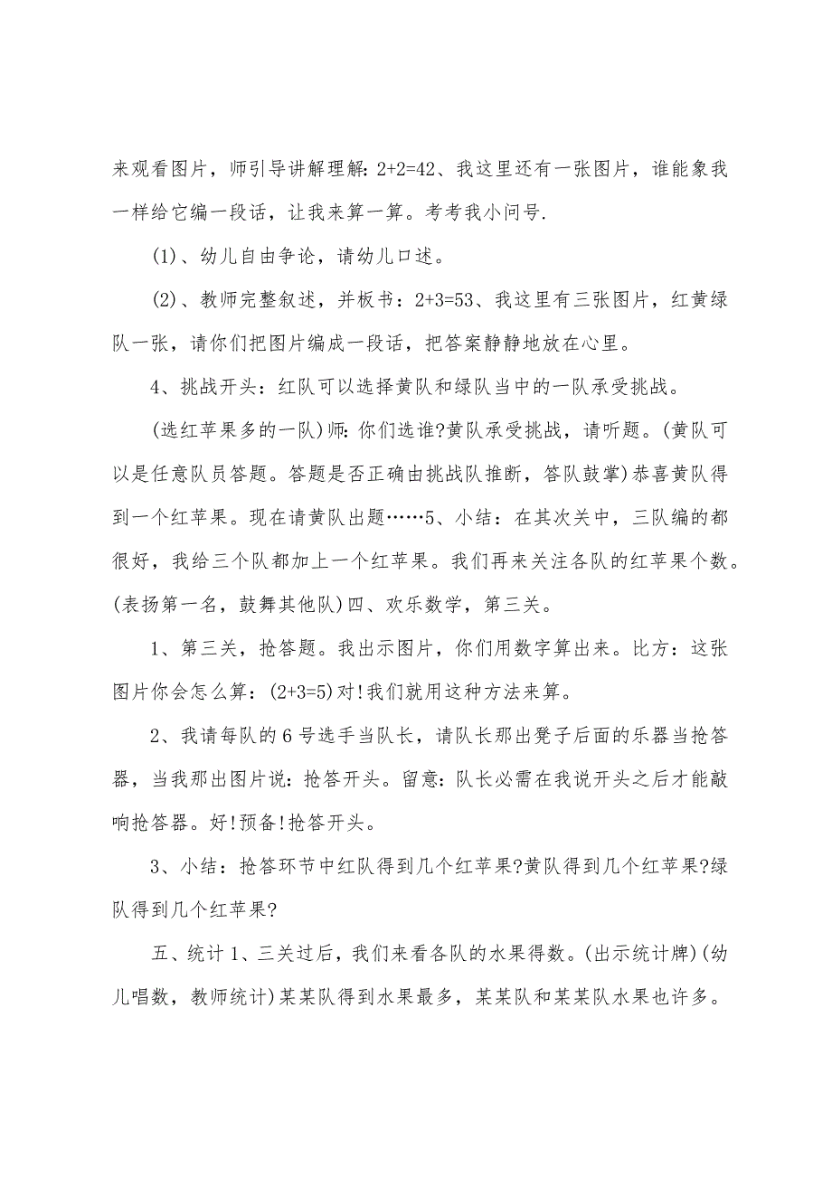 大班数学教案：仿编5以内的加法应用题.docx_第3页