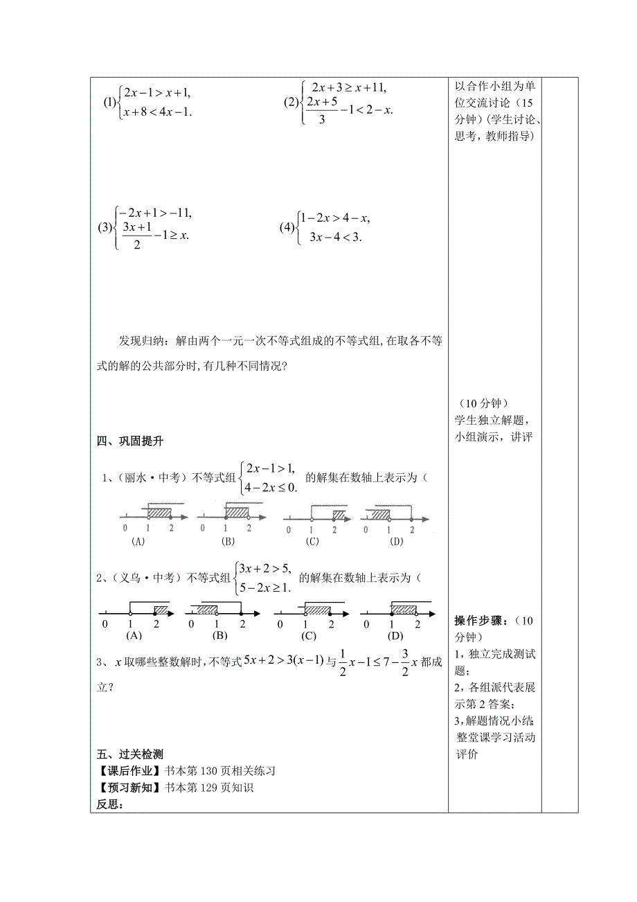 931一元一次不等式组_第2页