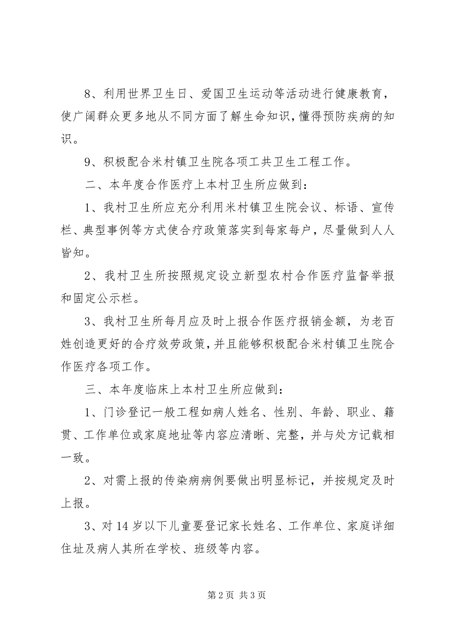 2023年村卫生所工作计划.docx_第2页