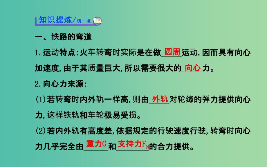 高中物理 5.7生活中的圆周运动（探究导学课型）课件 新人教版必修2.ppt_第3页