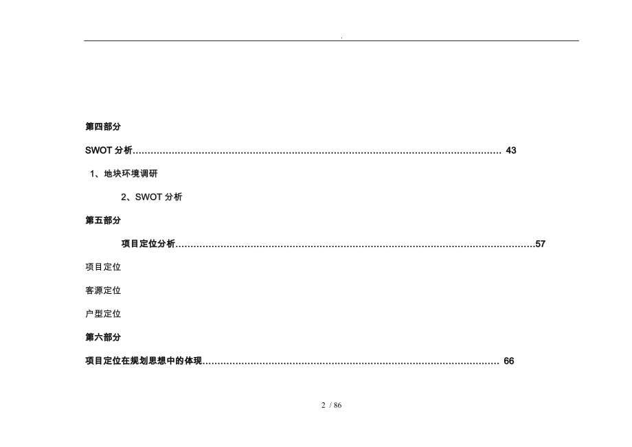 上海海湾房地产别墅项目管理分析报告模版_第2页