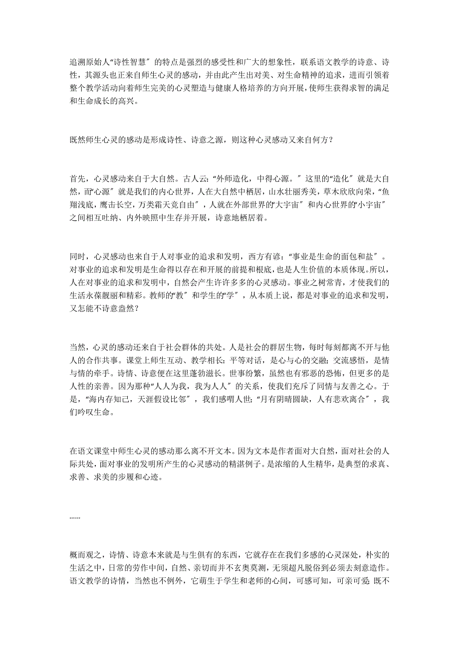 对语文教学“诗性”“诗情”“诗意”“诗化”的叩问_第2页