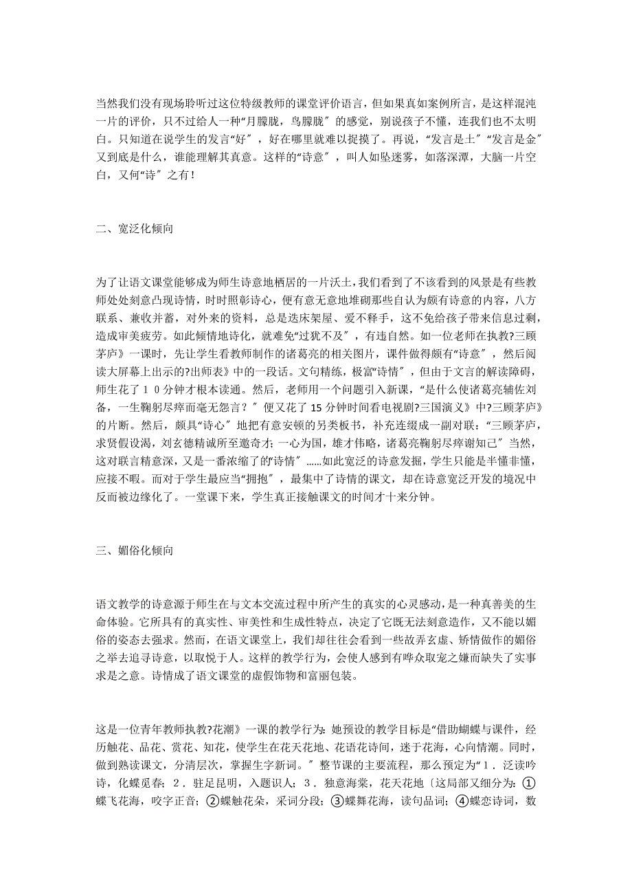 对语文教学“诗性”“诗情”“诗意”“诗化”的叩问_第4页