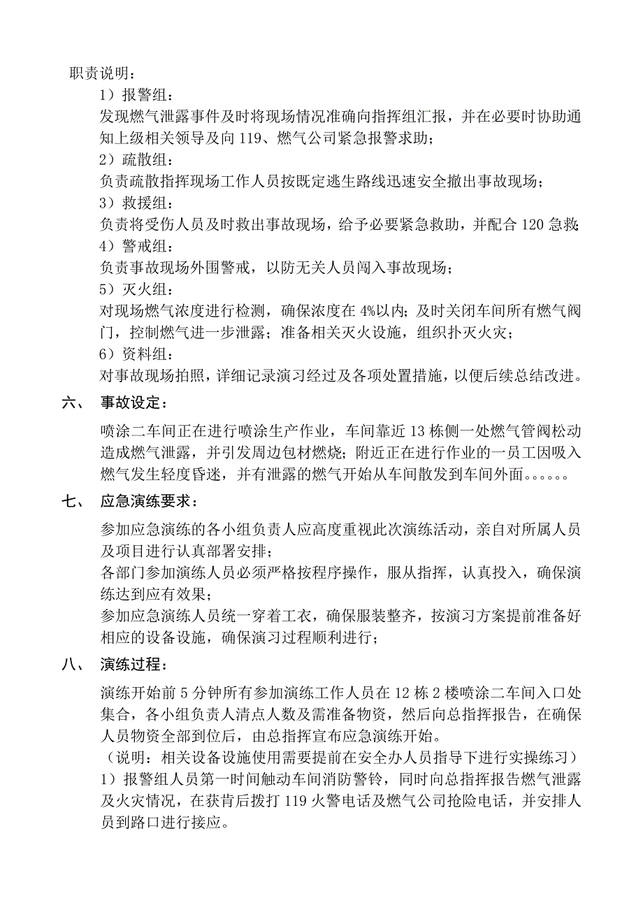 天然气泄漏应急演练方案_第3页