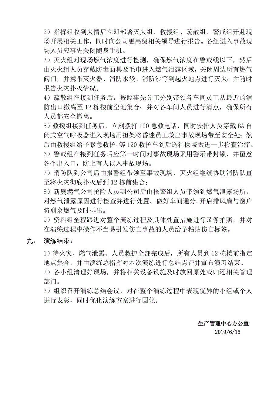 天然气泄漏应急演练方案_第4页