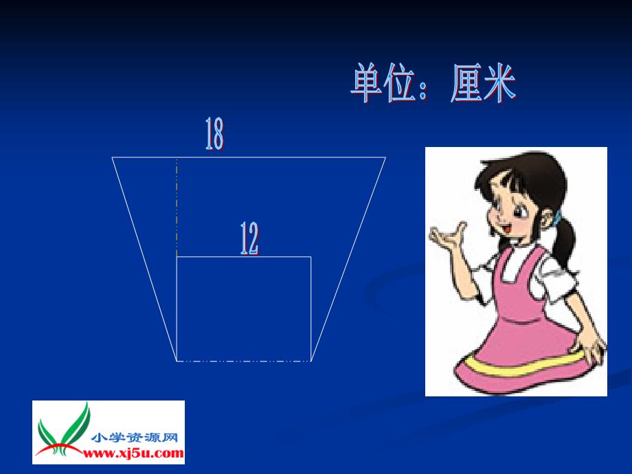 人教新课标数学五年级上册《组合图形面积总复习1》PPT课件_第4页