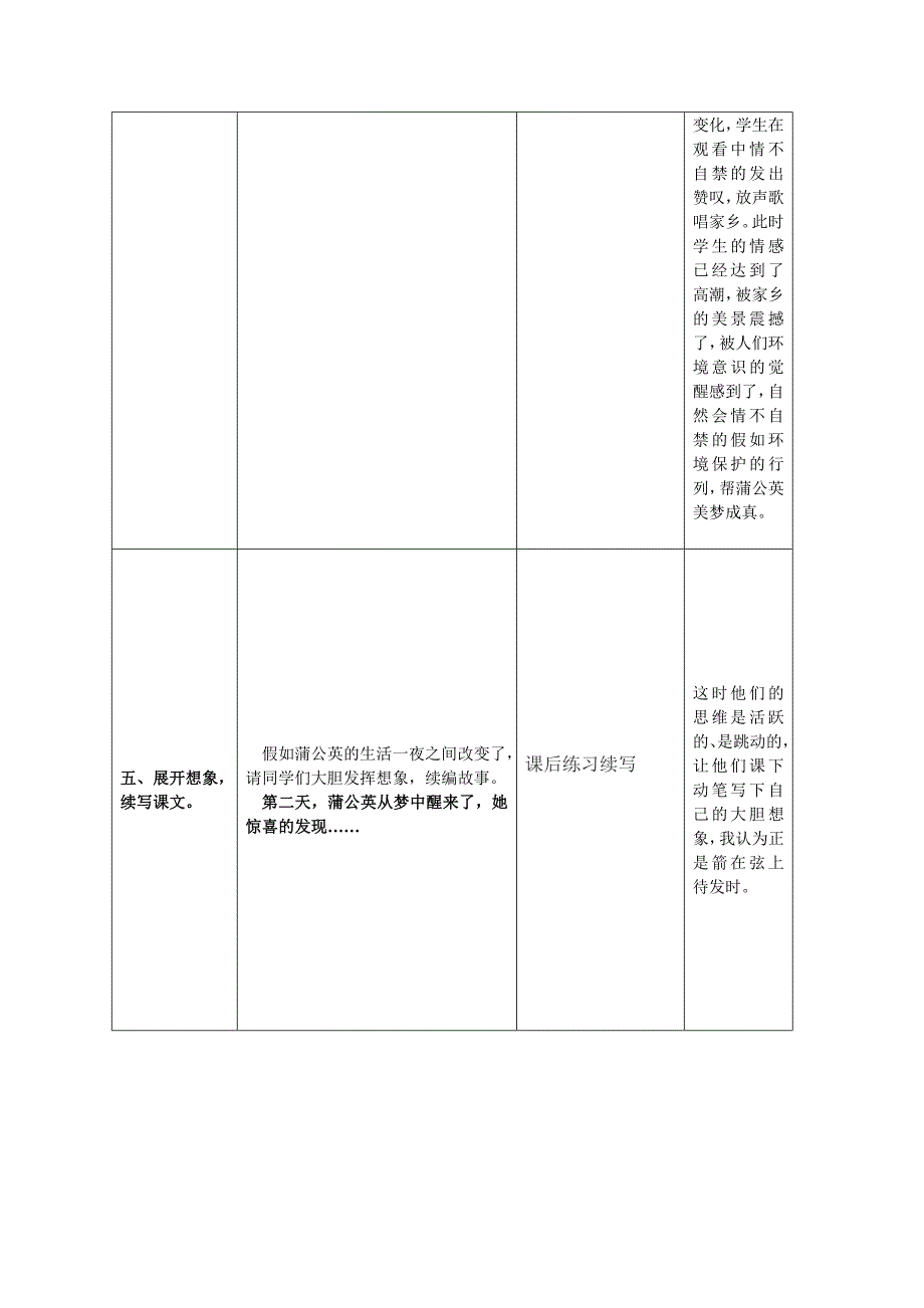 张燕红17蒲公英的梦教案设计.doc_第4页