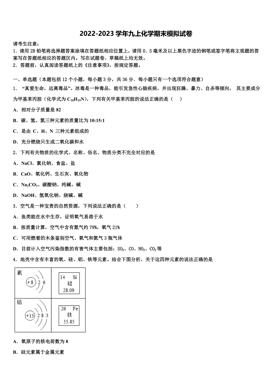 2023届山西省(大同)化学九年级第一学期期末学业水平测试试题含解析.doc_第1页