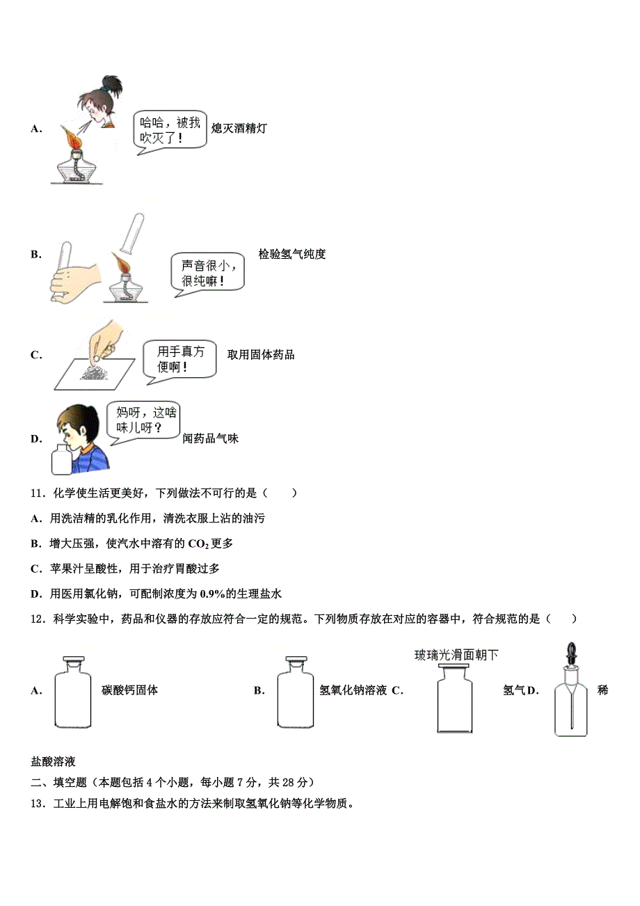 2023届山西省(大同)化学九年级第一学期期末学业水平测试试题含解析.doc_第3页