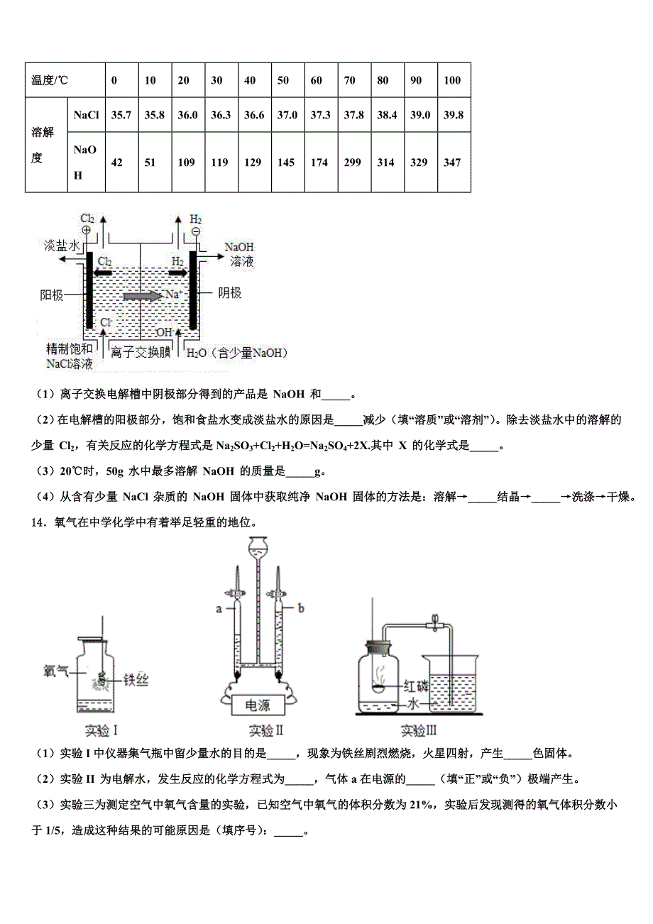 2023届山西省(大同)化学九年级第一学期期末学业水平测试试题含解析.doc_第4页