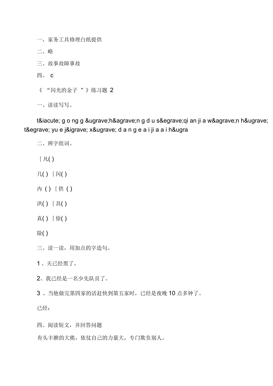 二年级下册《“闪光的金子”》练习_第2页