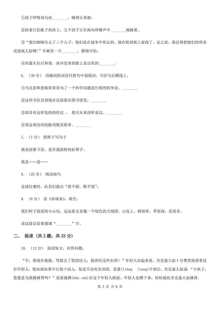 信阳市三年级下册语文期中过关测试卷_第2页