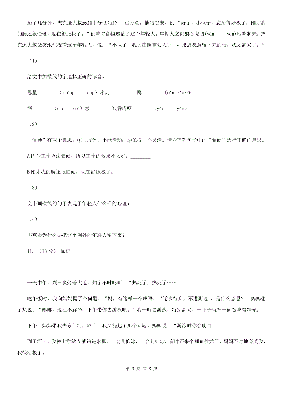 信阳市三年级下册语文期中过关测试卷_第3页