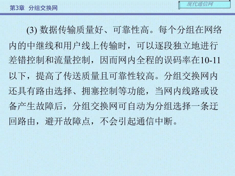 现代通信网及其关键技术第三章1_第3页