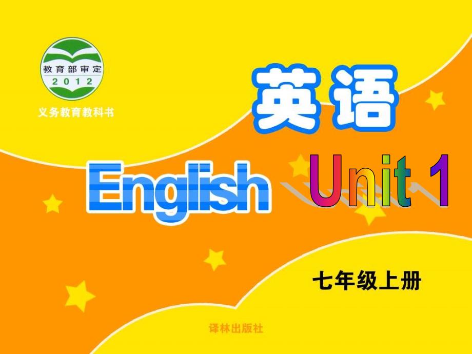 7上Unit1Integratedskills_第1页