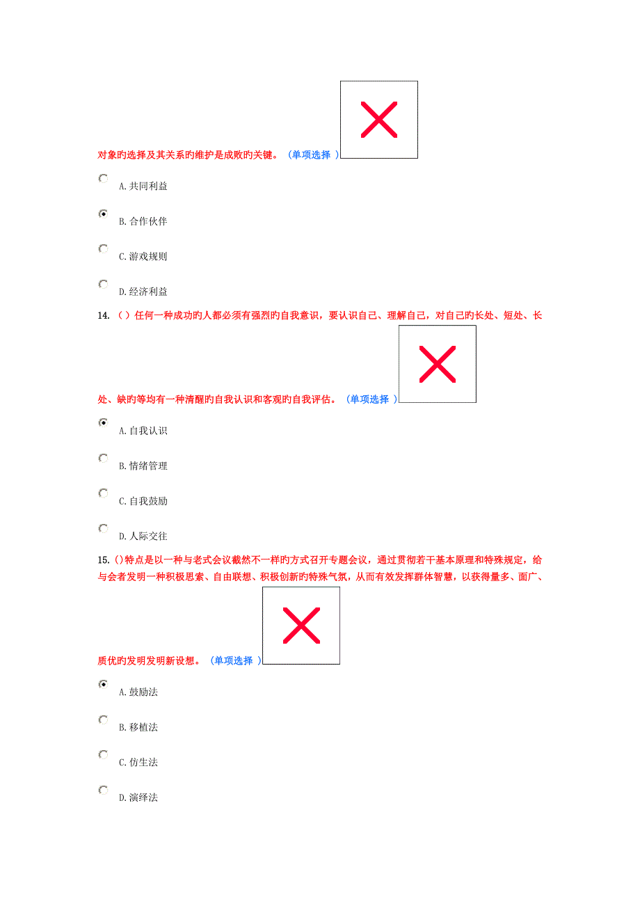 2022年东营市继续教育公需科目培训考试答案_第4页