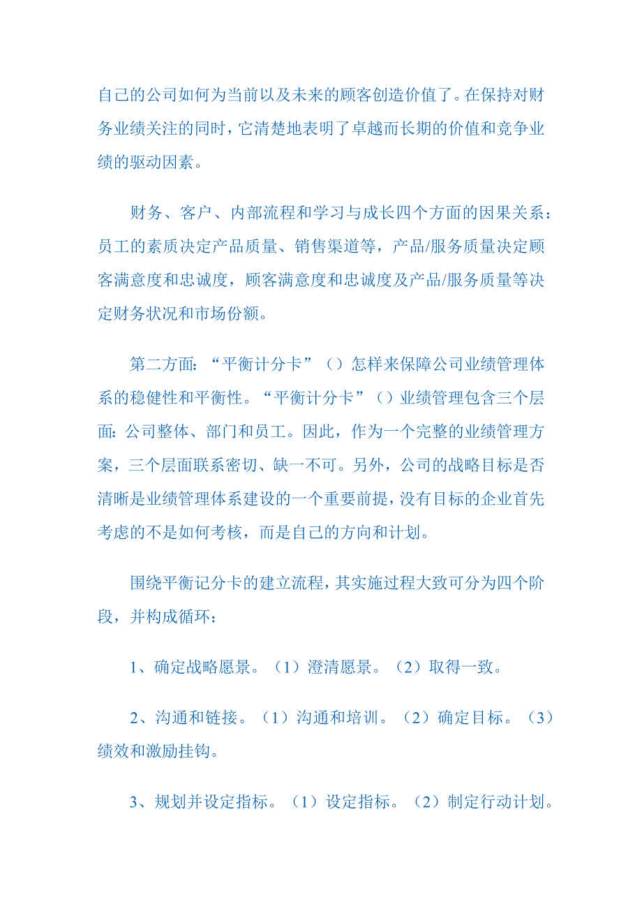 联想集团平衡计分卡(BSC)的具体运用_第4页