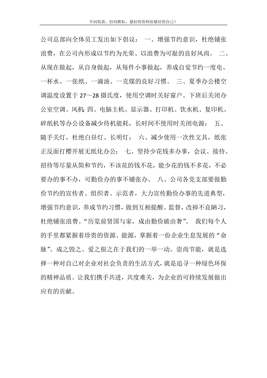 节约倡议书【节约型企业倡议书】 修订.doc_第3页