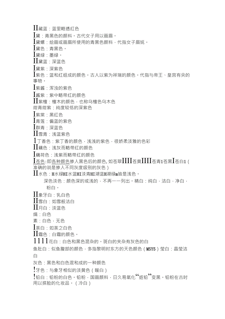 中国传统颜色及色表_第4页