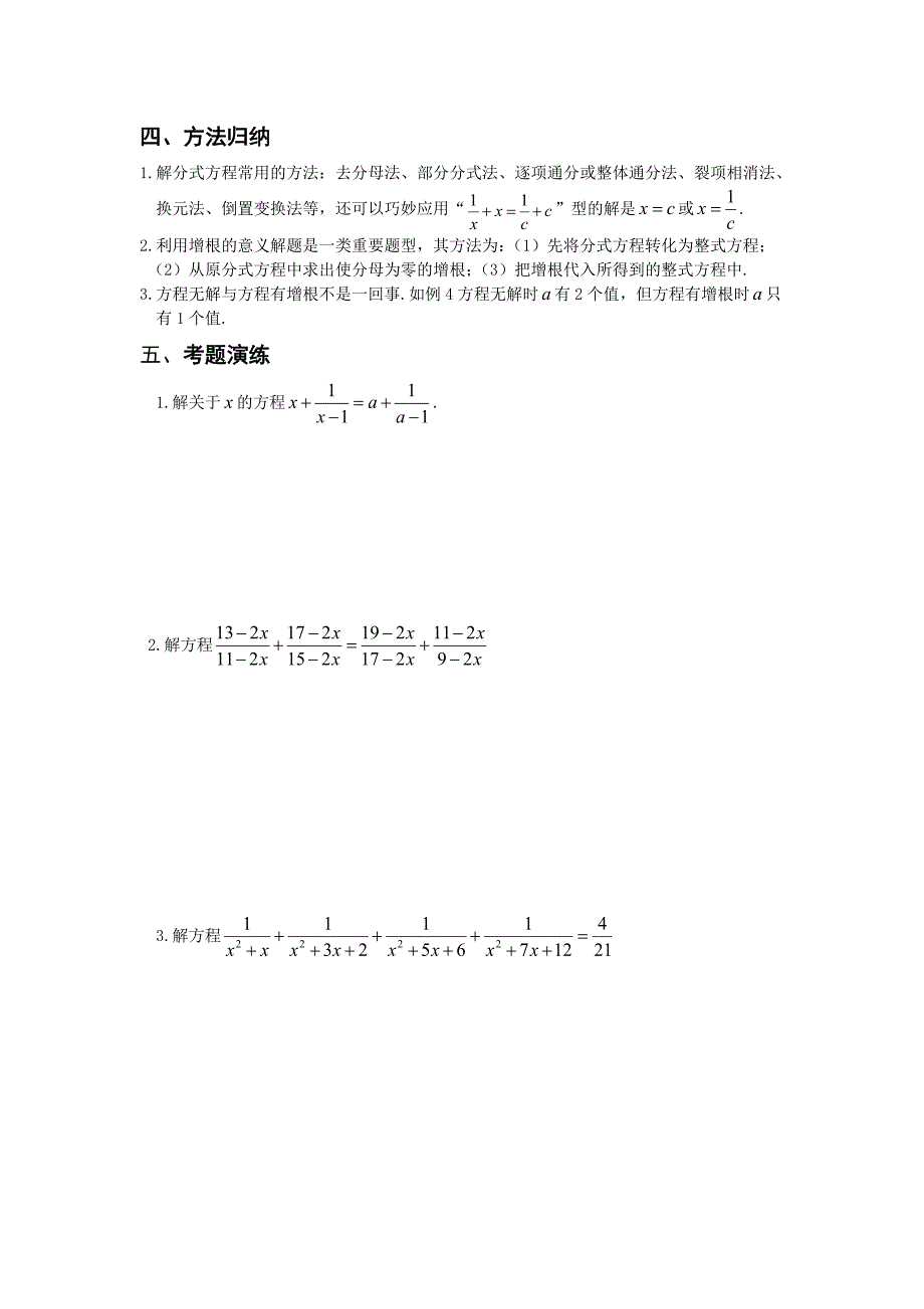 分式方程的解法(教育精_第3页