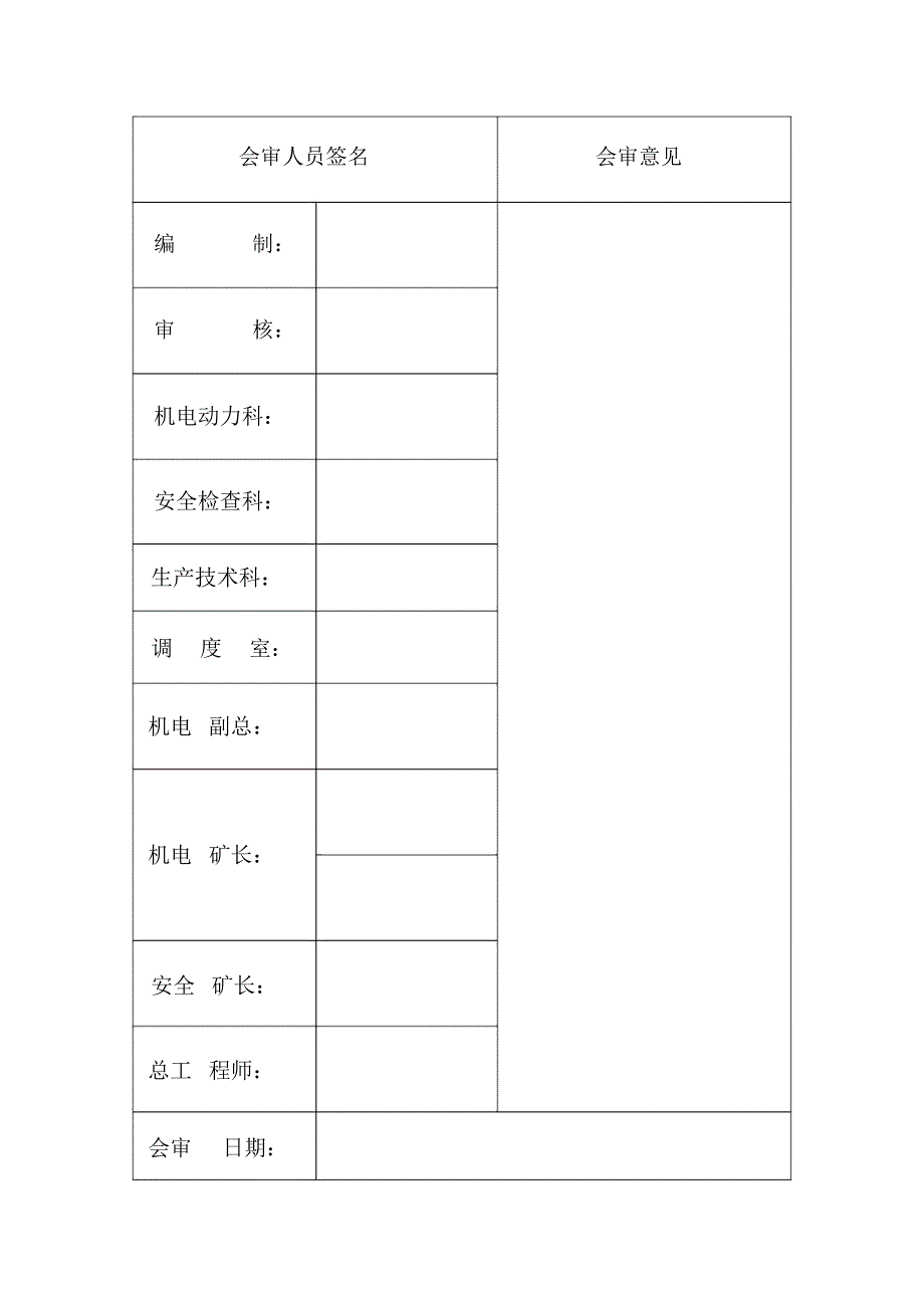 东峡煤矿轨道更换方案1005_第2页