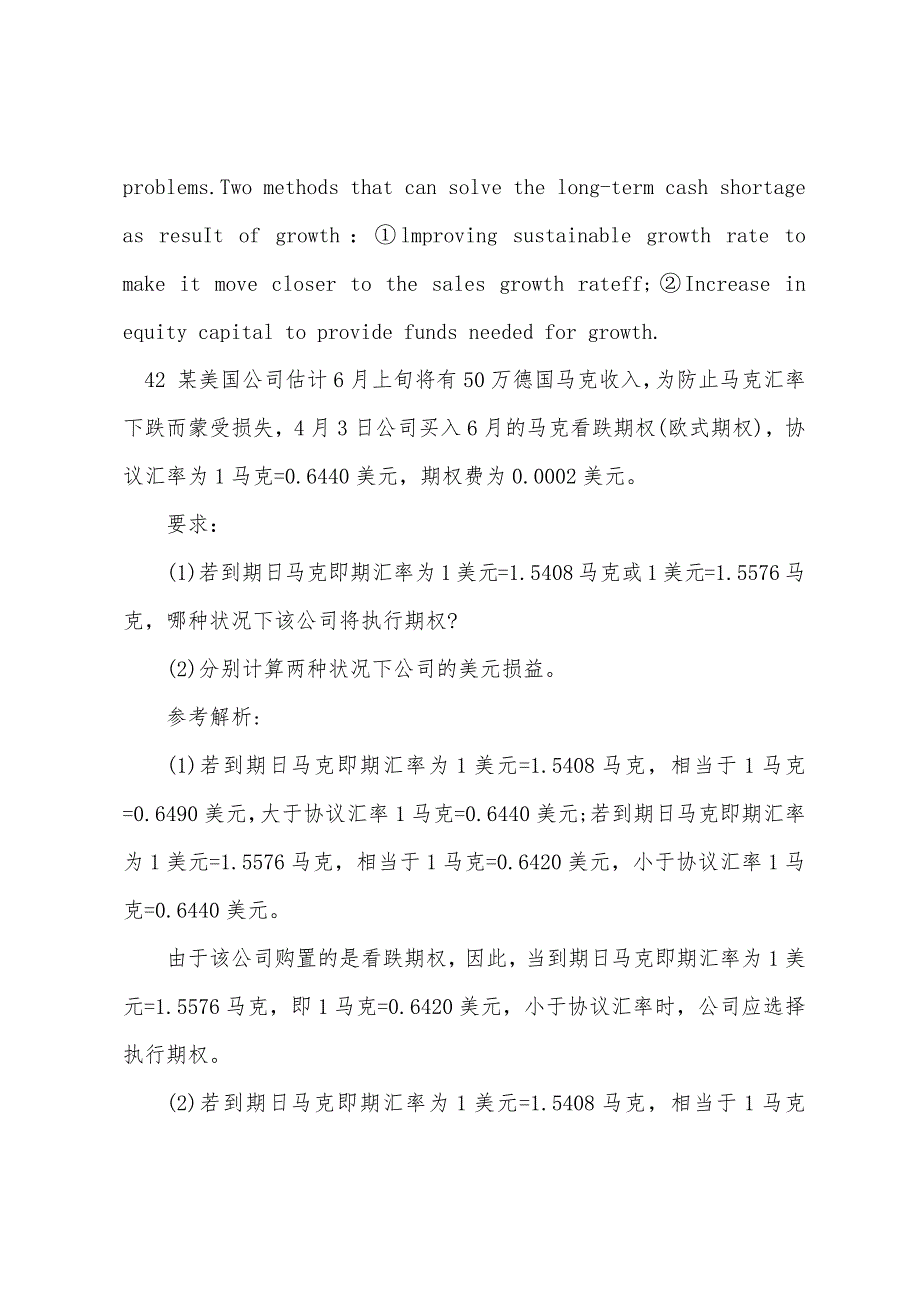 2022年注册会计师考试试题：公司战略与风险管理（临考冲刺一）下.docx_第4页