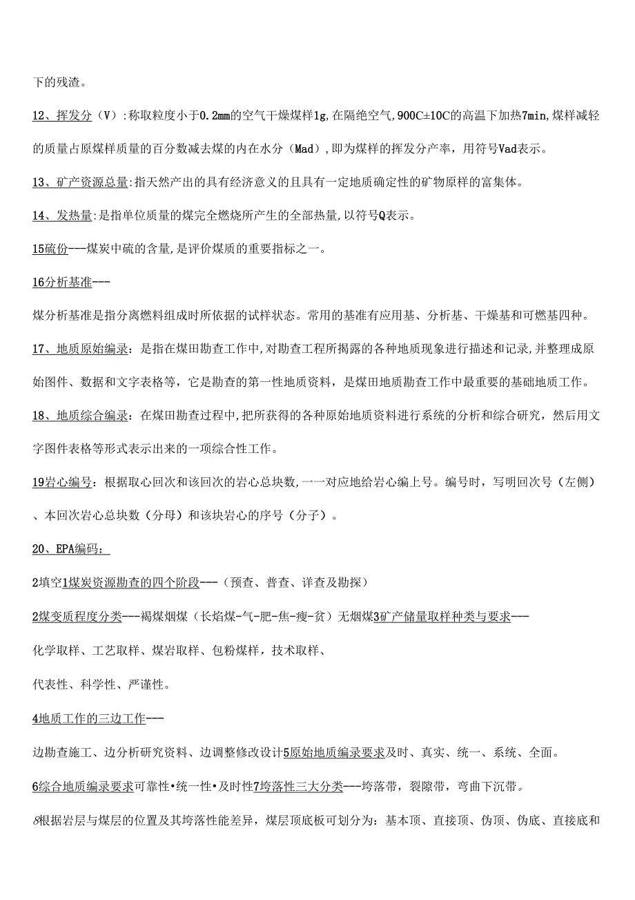 2013河南理工大学煤炭地质勘察与评价试题_第2页