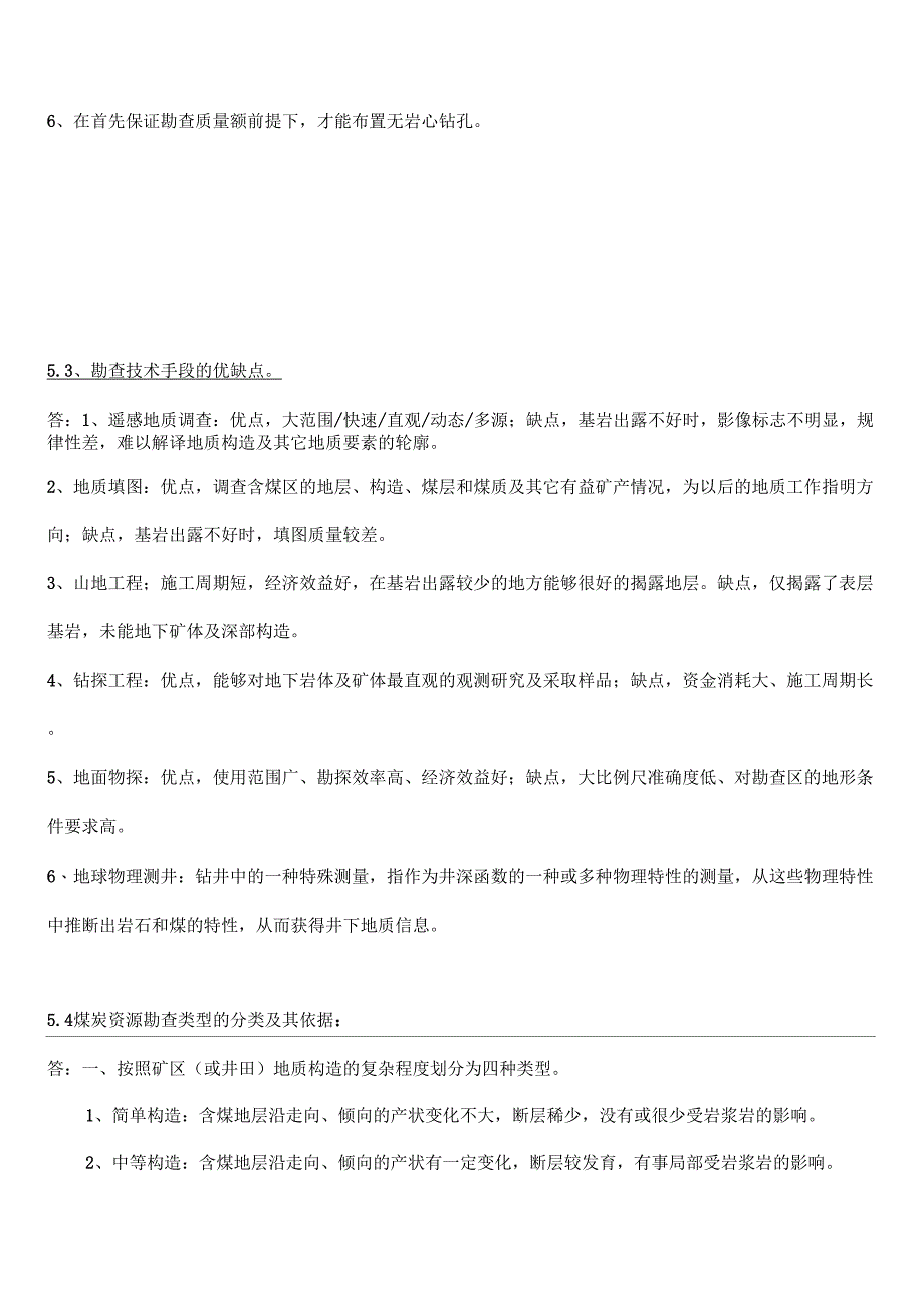 2013河南理工大学煤炭地质勘察与评价试题_第4页