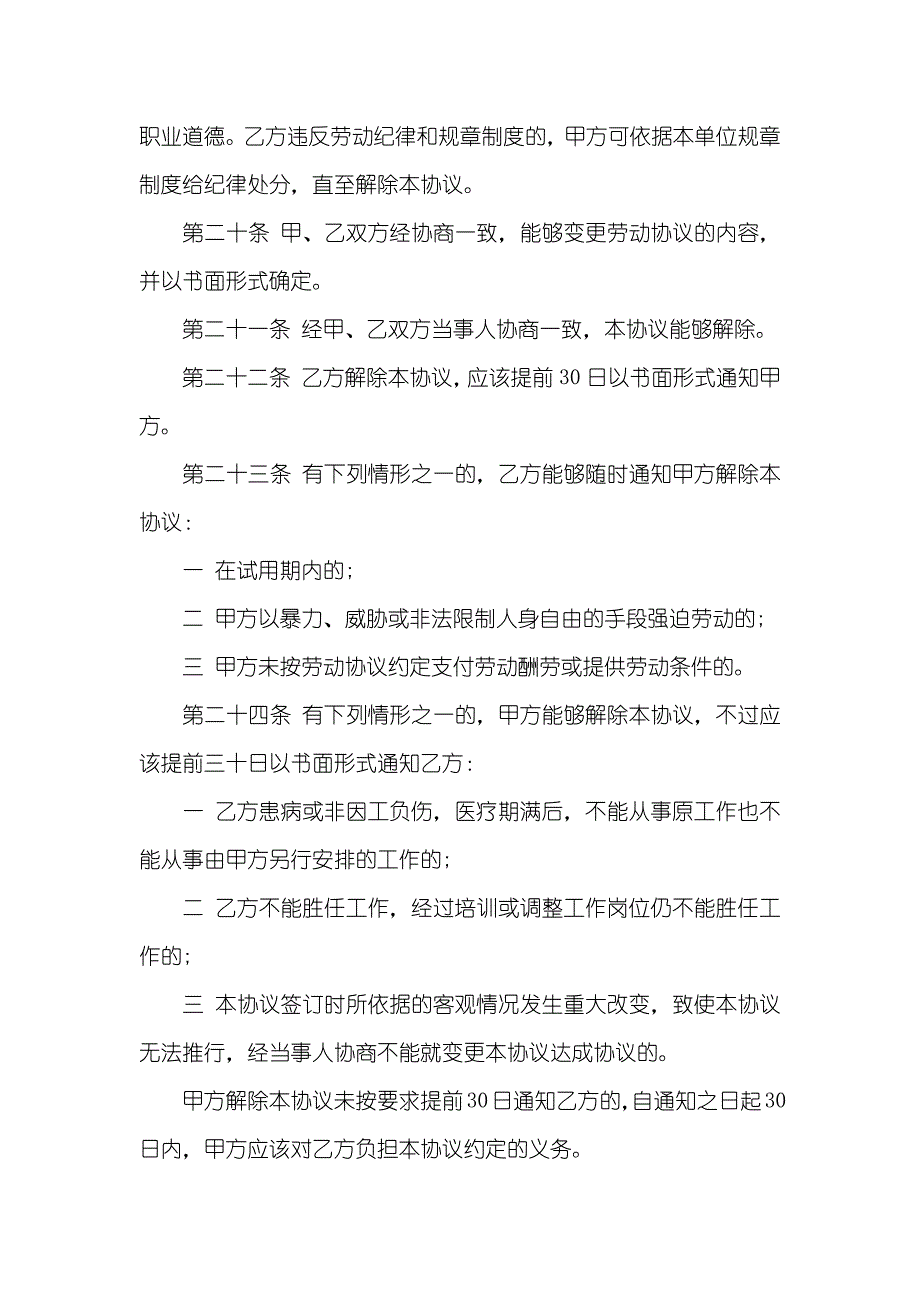 上海劳动协议范本推荐_第4页