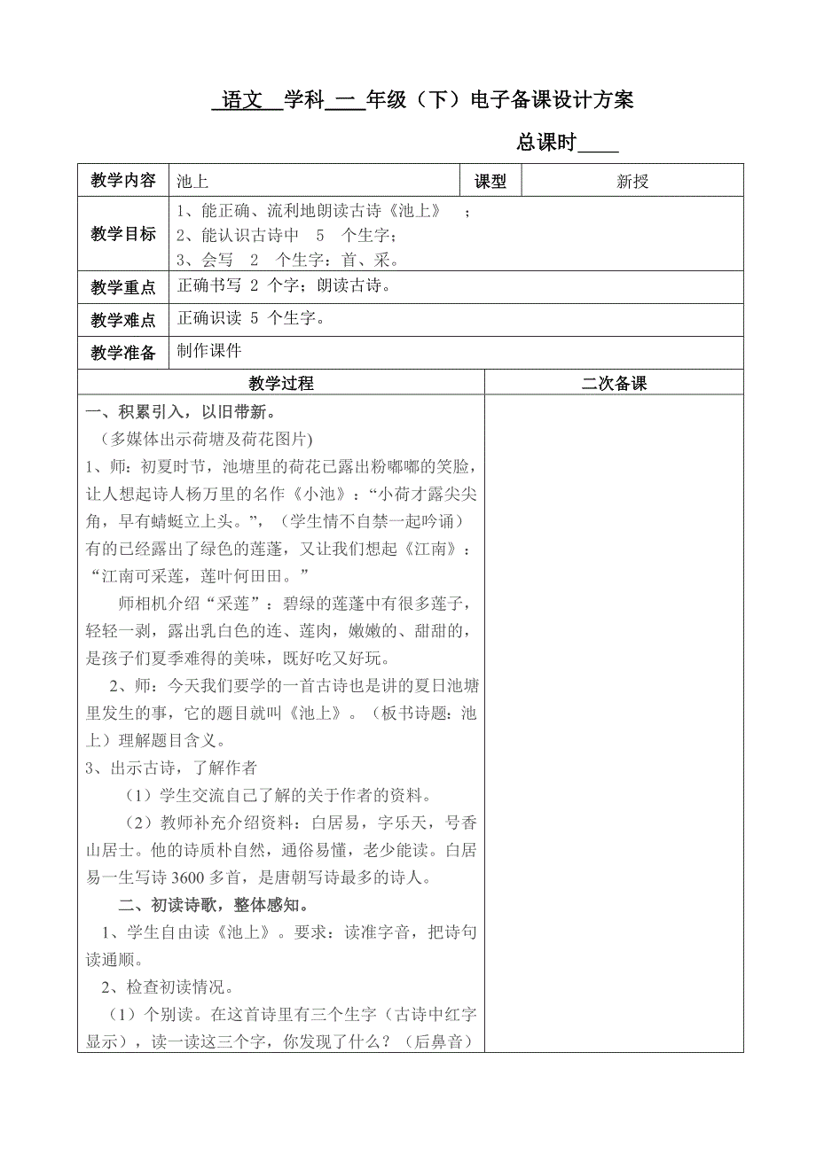 部编版一年级语文上册第6单元测试卷7_第1页