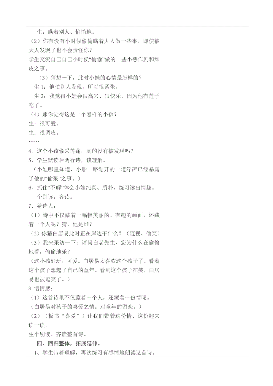 部编版一年级语文上册第6单元测试卷7_第3页