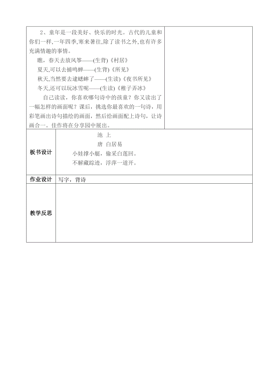 部编版一年级语文上册第6单元测试卷7_第4页