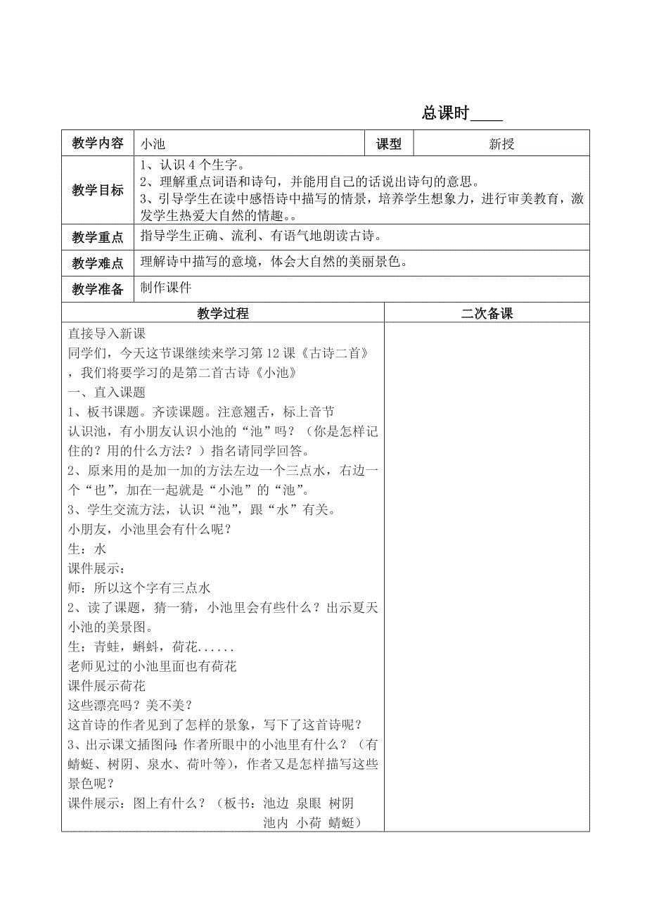 部编版一年级语文上册第6单元测试卷7_第5页