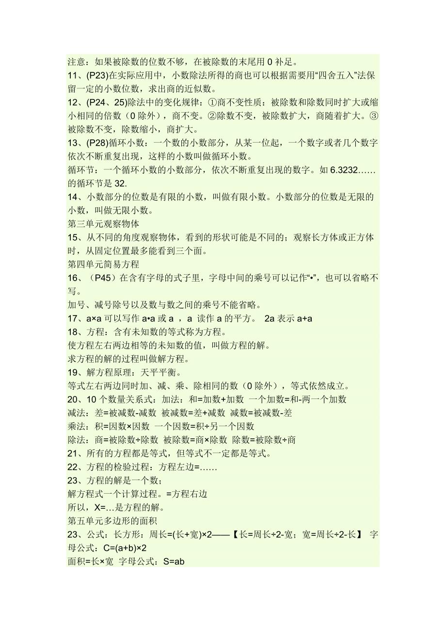 小学五年级数学上册复习教学知识点归纳总结_第2页