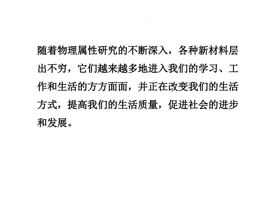 2018年秋安徽专版沪粤版八年级上册物理习题课件：5.5点击新材料_第3页