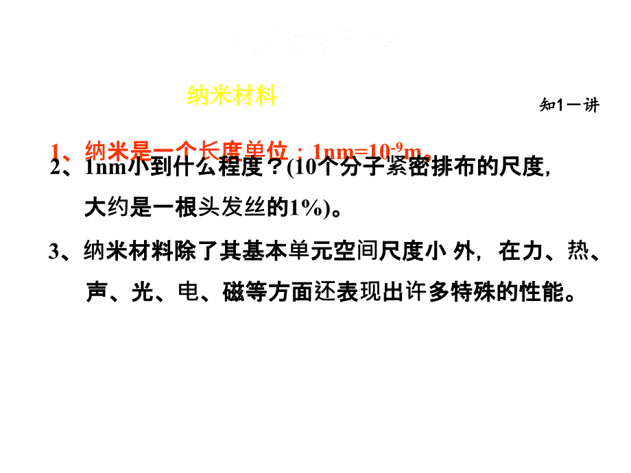 2018年秋安徽专版沪粤版八年级上册物理习题课件：5.5点击新材料_第4页