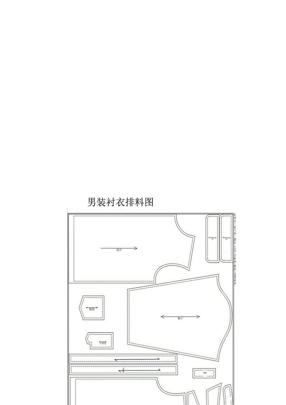 男衬衫的制作工艺_第4页