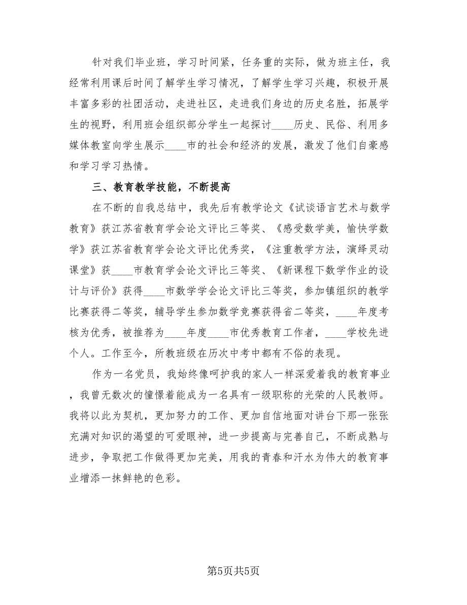 2023年教师年度个人工作总结报告（3篇）.doc_第5页