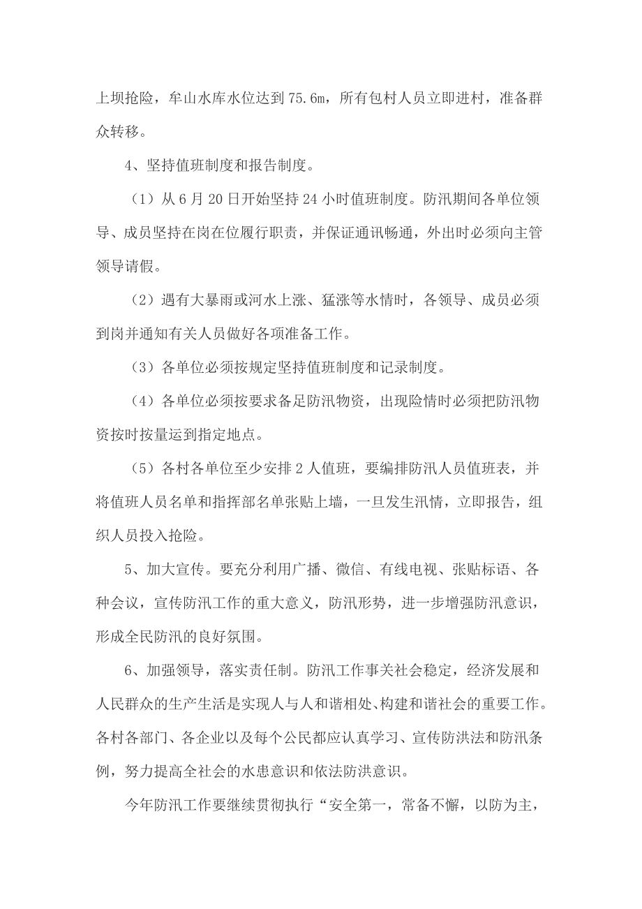 企业防汛应急预案（通用5篇）_第3页