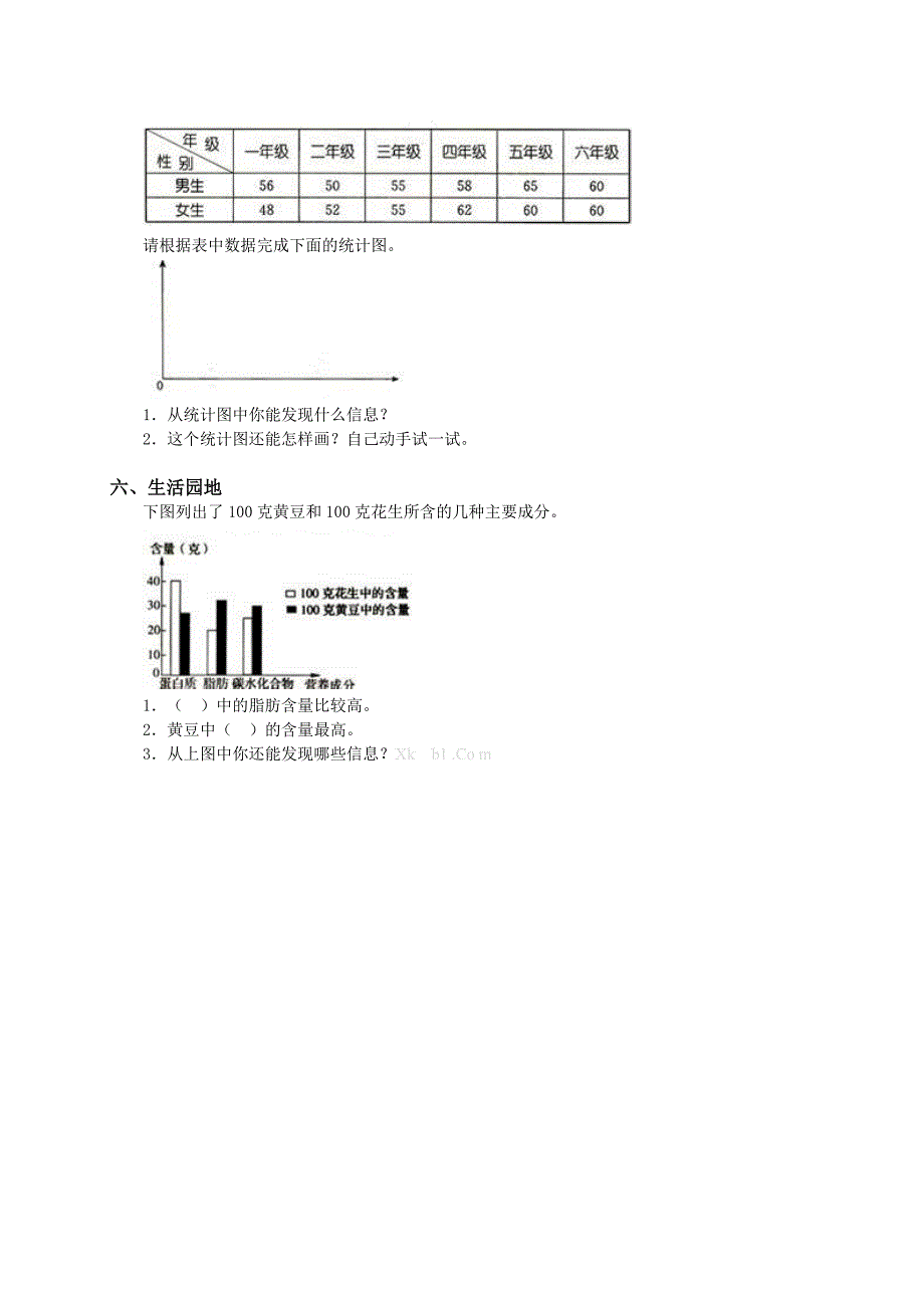 四年级数学下册第八单元测试题解析小学四年级冀教版_第3页