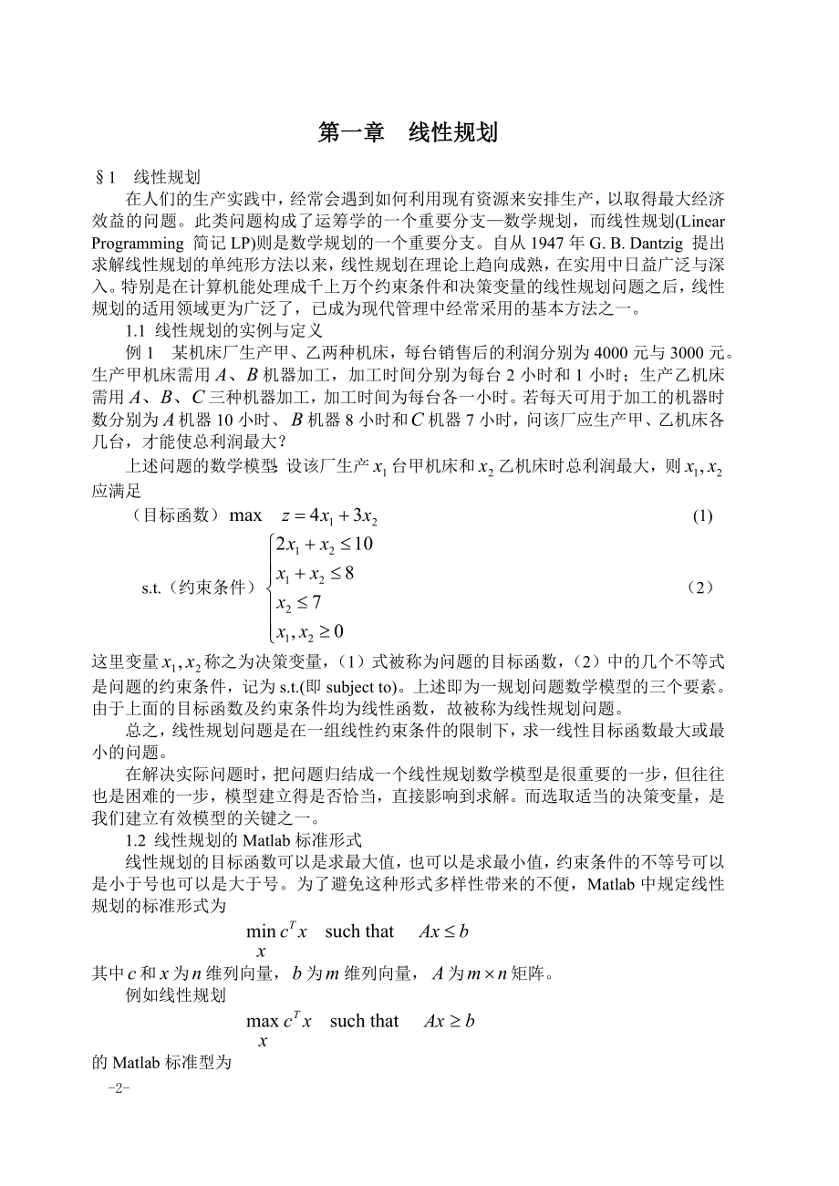 《数学建模教程》word版.doc_第2页