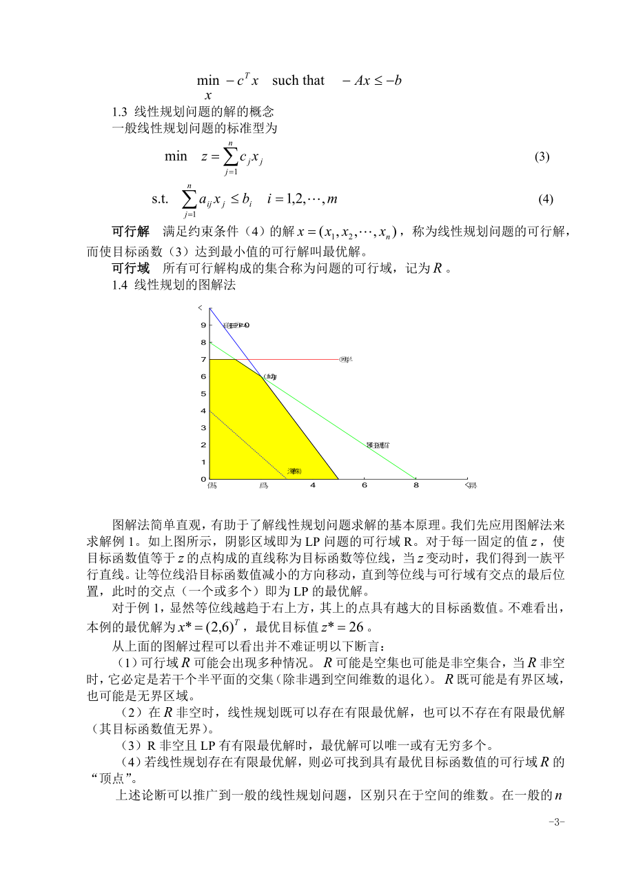 《数学建模教程》word版.doc_第3页