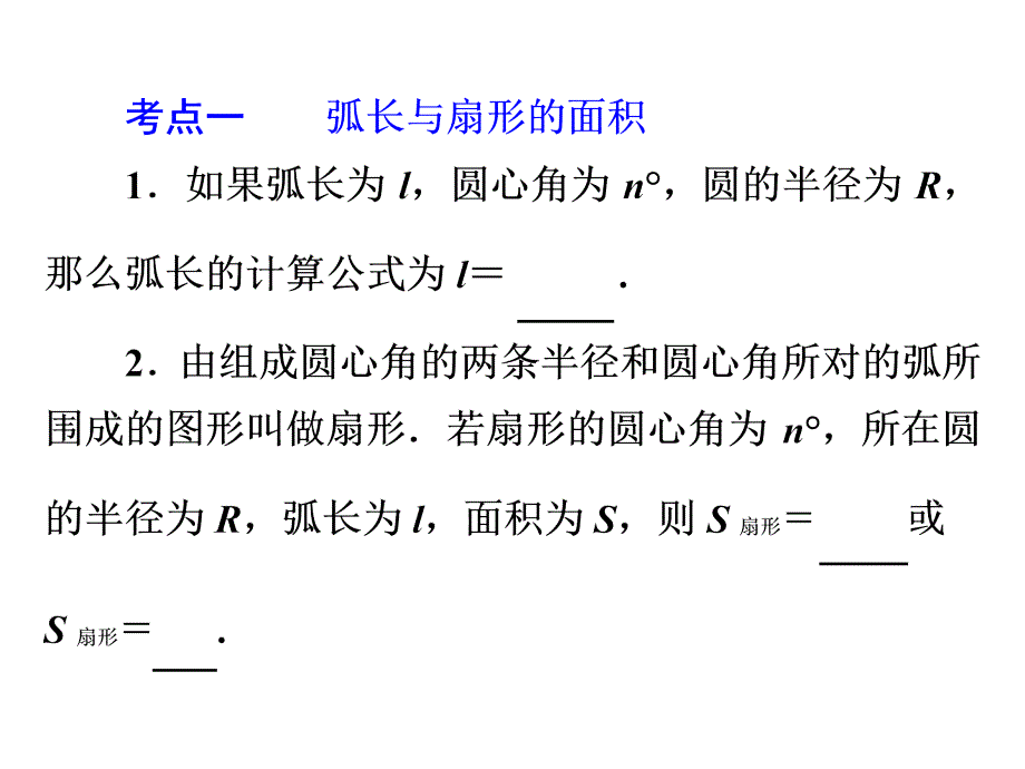 与圆有关的计算_第3页