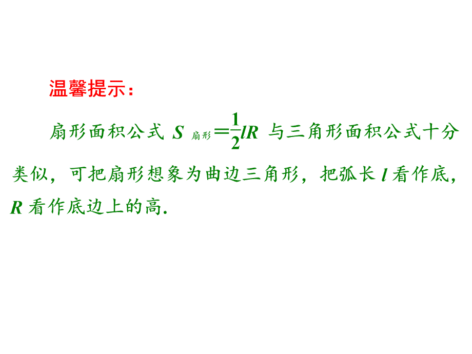 与圆有关的计算_第4页