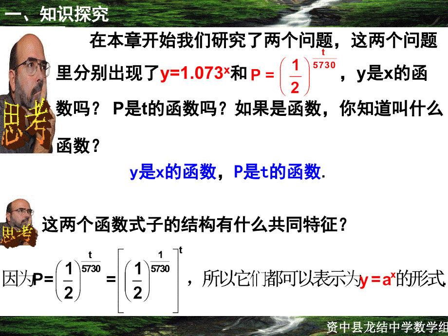 212第一课时指数函数的概念图象和性质_第2页