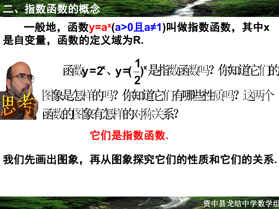 212第一课时指数函数的概念图象和性质_第3页