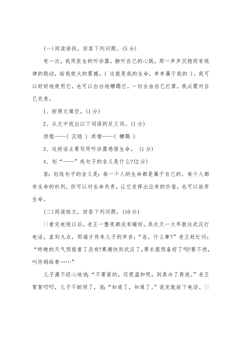 人教版小学四年级下册语文期末测试卷.docx_第4页