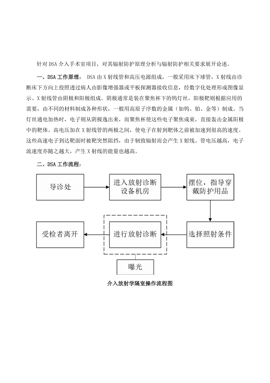 DSA介入手术室项目的辐射防护原理分析与要求_第2页