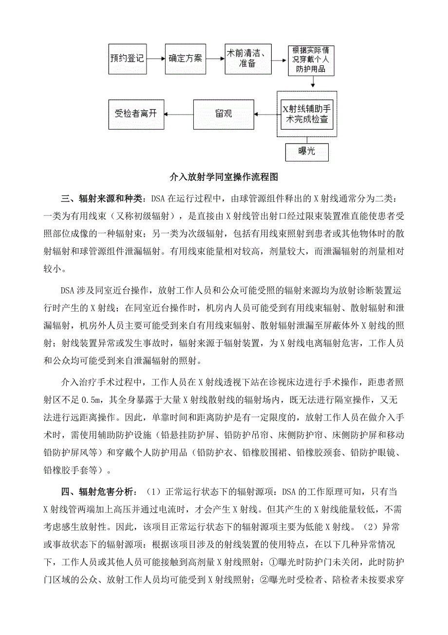 DSA介入手术室项目的辐射防护原理分析与要求_第3页